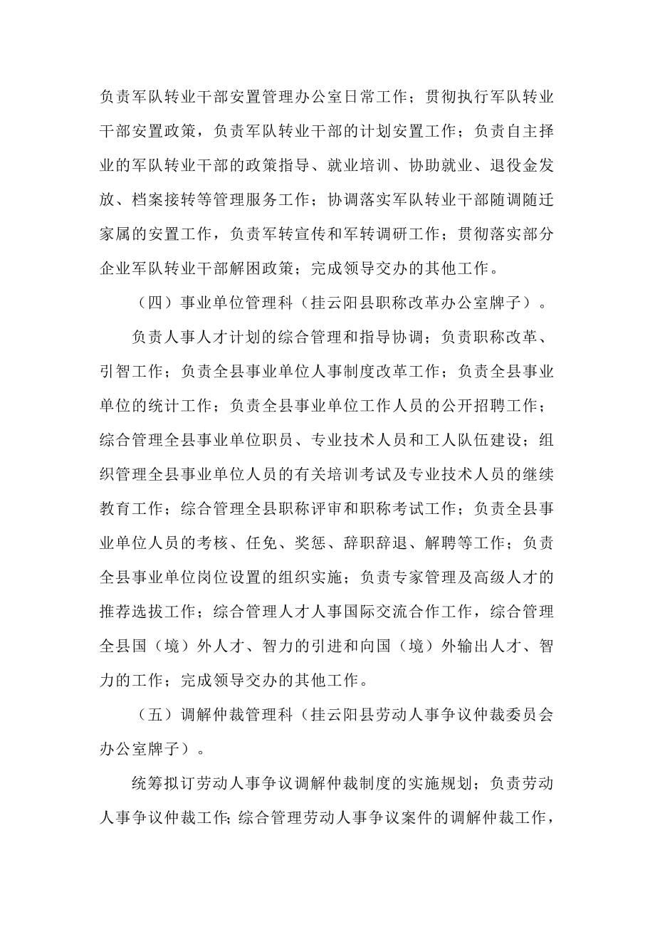 重庆市云阳县人力资源和社会保障局_第5页