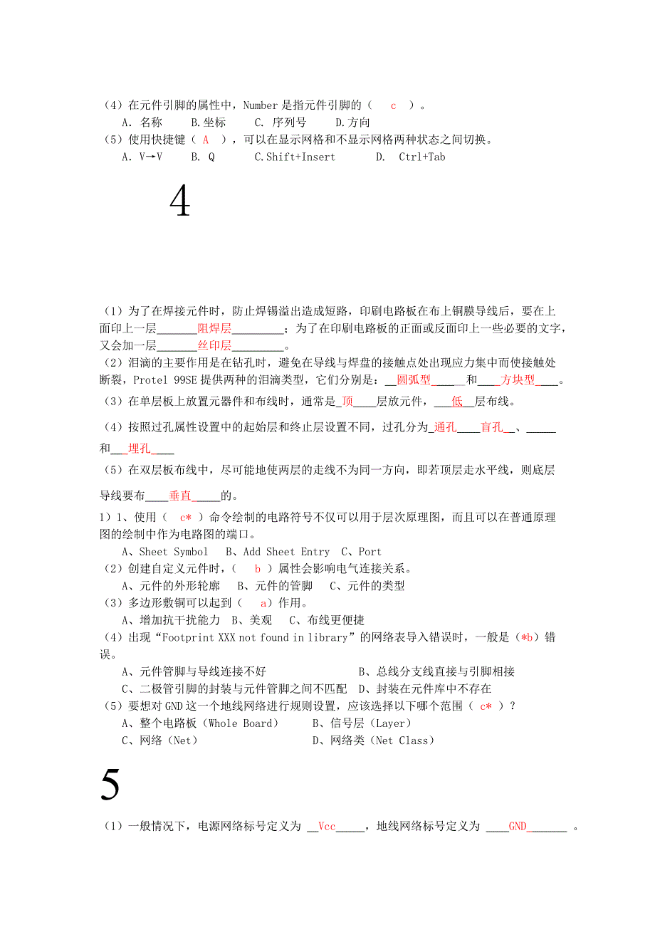 电子选择填空复习题_第3页