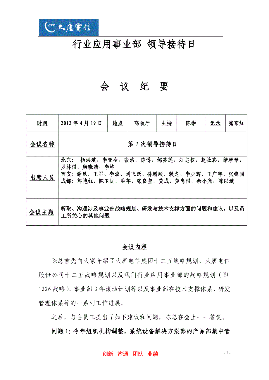 领导接待日建议及答复_第1页