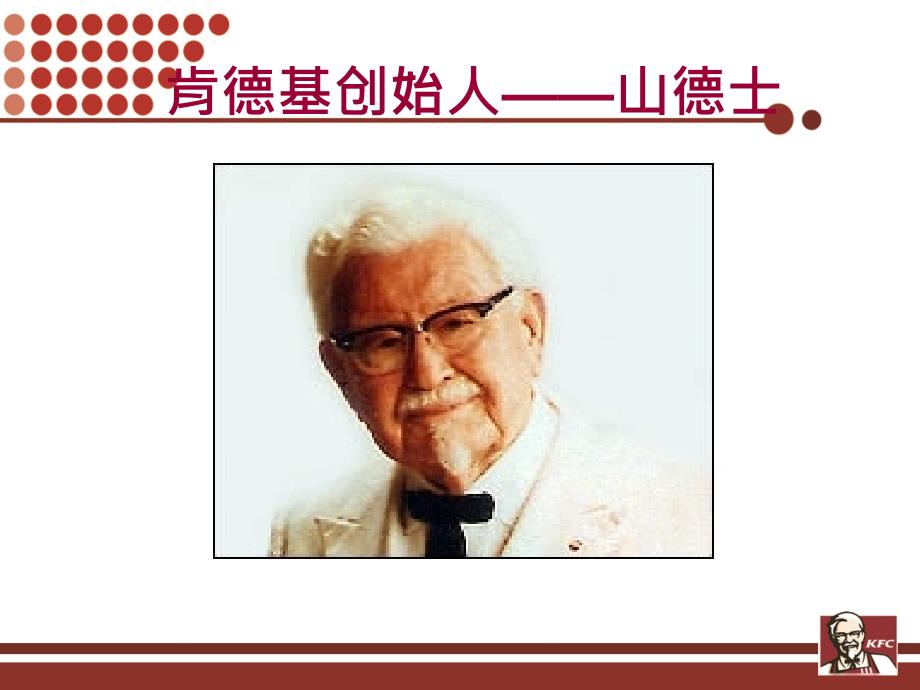 肯德基KFC销售渠道策略分析.ppt_第4页