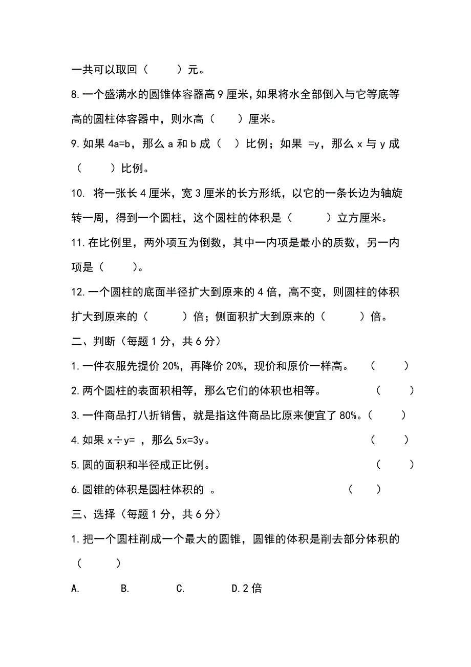 2018年六年数学下1至3单元期中测试题青岛版_第2页