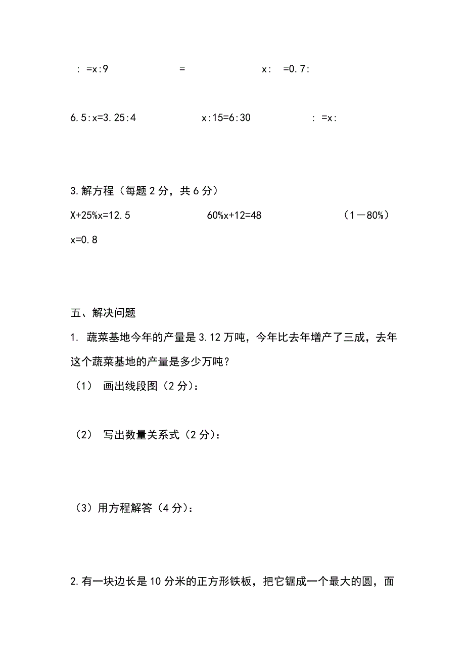 2018年六年数学下1至3单元期中测试题青岛版_第4页