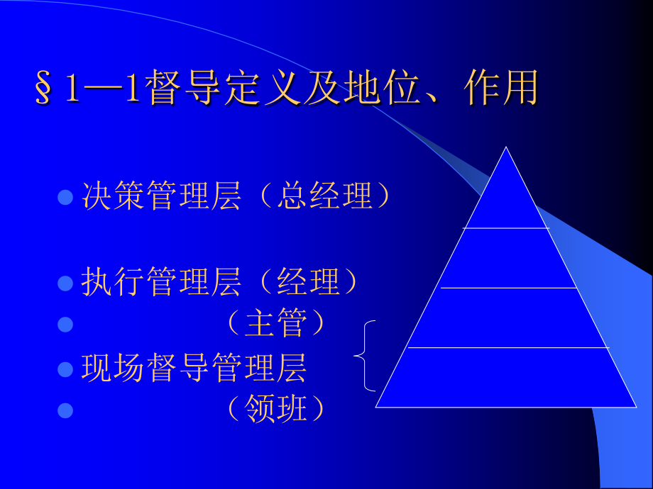 【管理课件】酒店督导管理基础知识_第3页