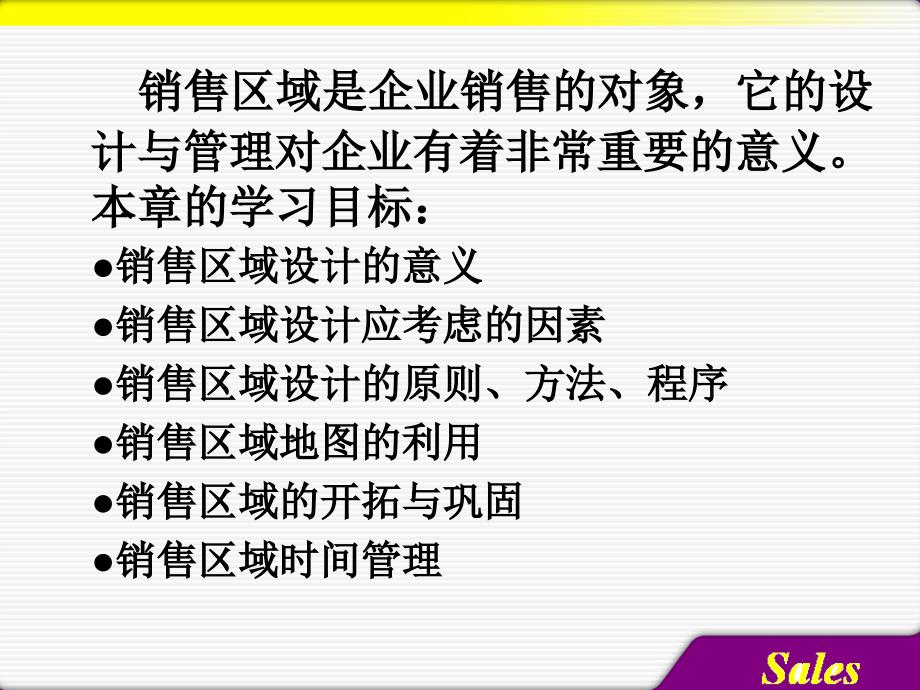 项目四销售区域的设计与管理_第2页