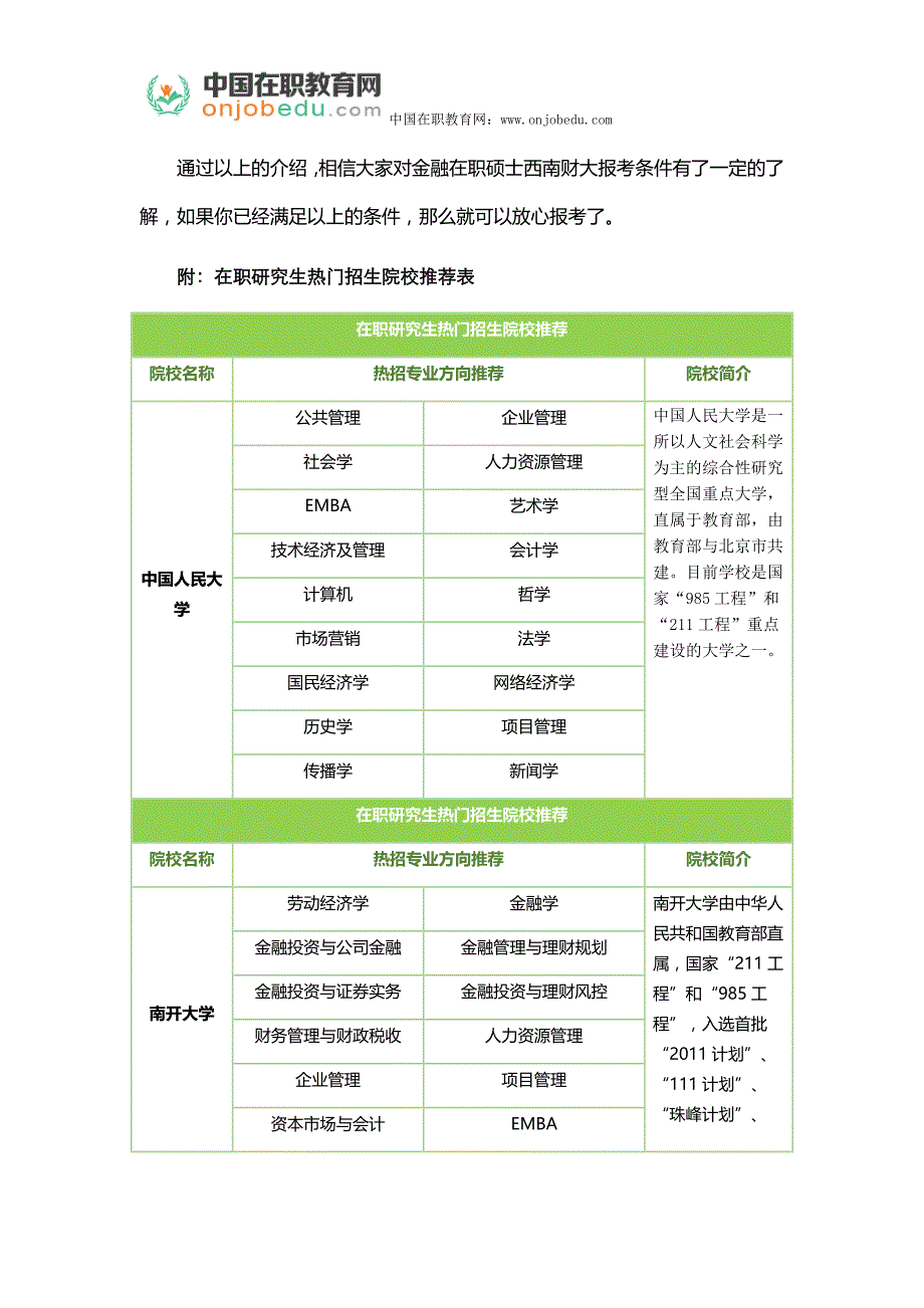 金融在职硕士西南财大报考条件_第2页