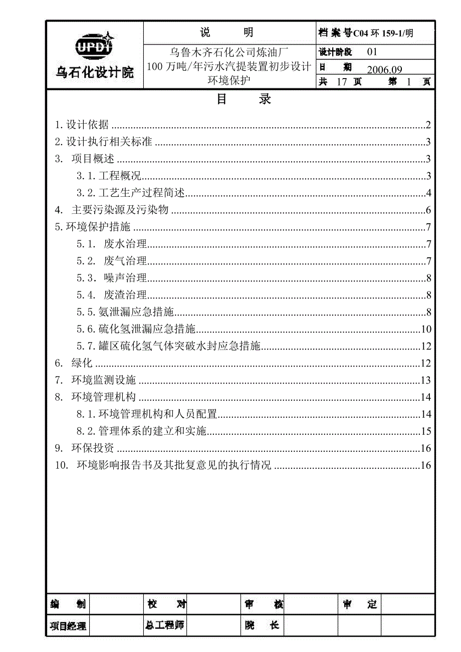 海川化工论坛_环评环保篇_第1页