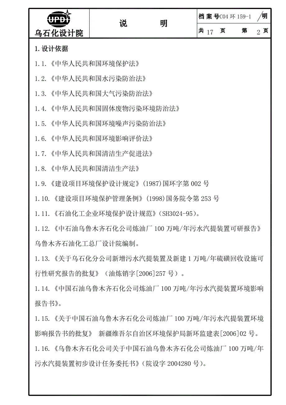 海川化工论坛_环评环保篇_第2页