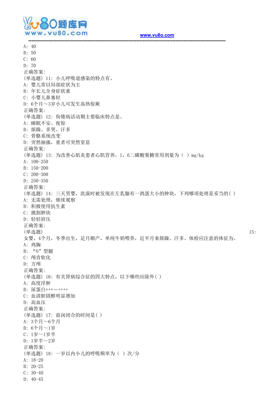 西安交通大学18年5月补考《临床儿科护理学》作业考核试题_第2页