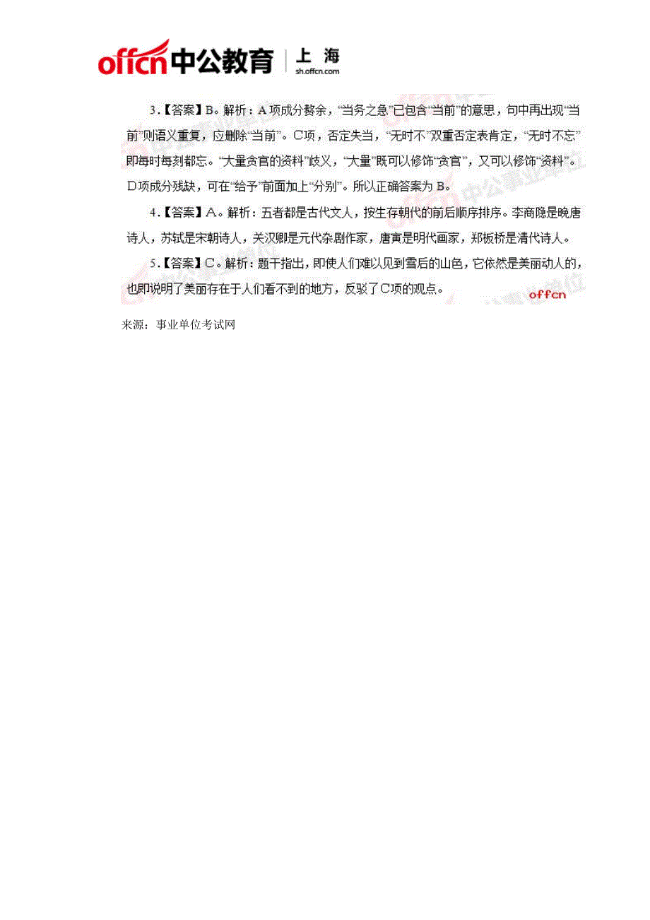 2011下半年天津市事业单位真题精选-职业能力测验(七)_第2页