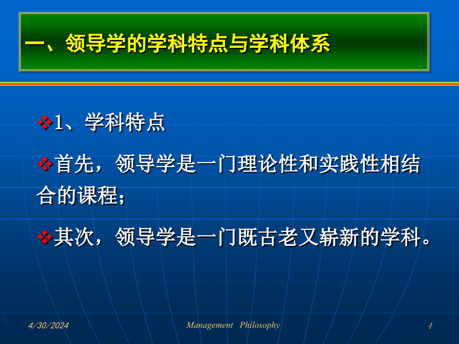 领导科学与艺术最新.ppt2010年.ppt_第4页