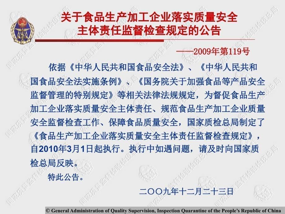 食品生产加工企业落实质量安全主体责任监督检查规定培训资料_第5页