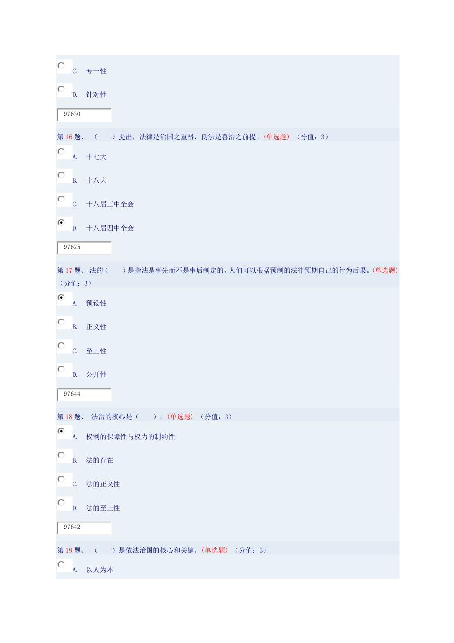 全面推进依法治国,建设社会主义法治国家(中)_第4页