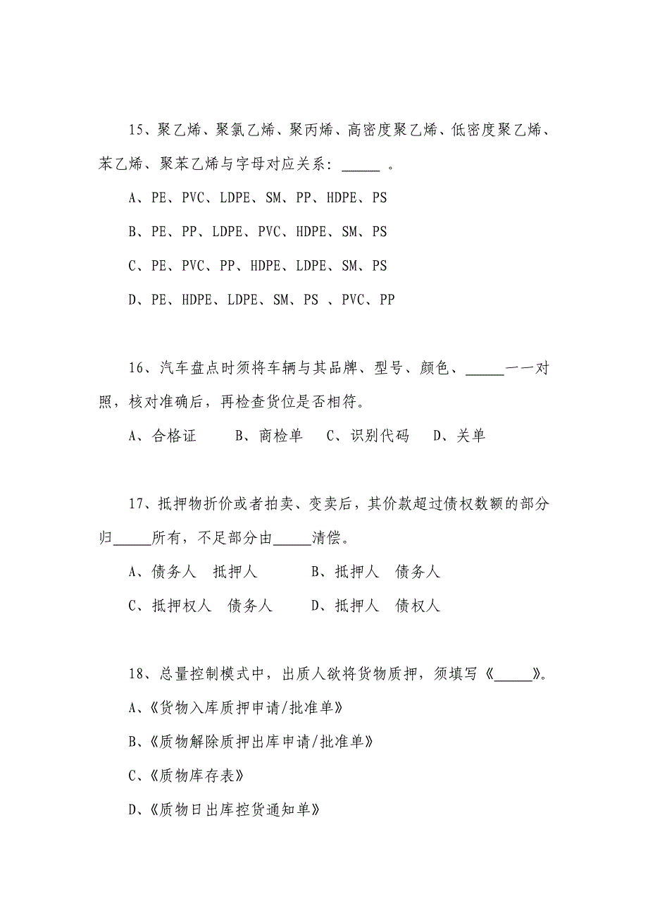 题库第3部分：单选题4_第4页