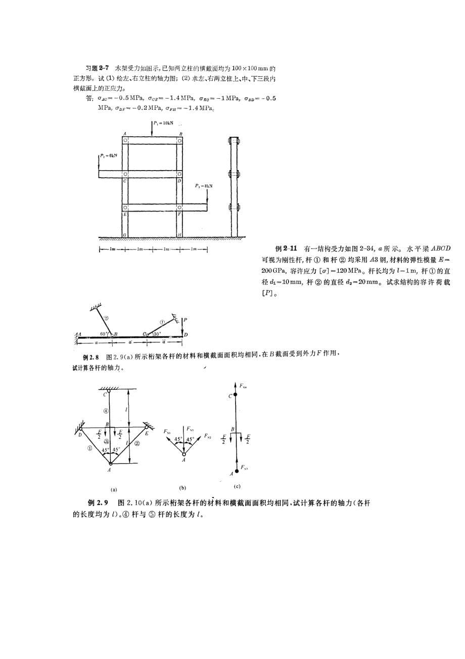 轴向拉压剪(1)_第5页