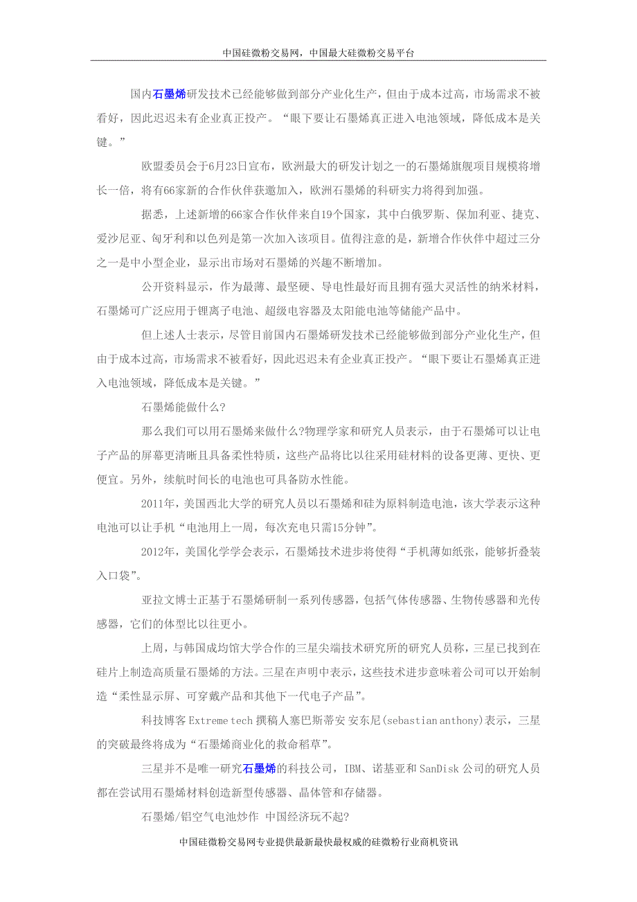 石墨烯在电池领域应用前景展望_第1页