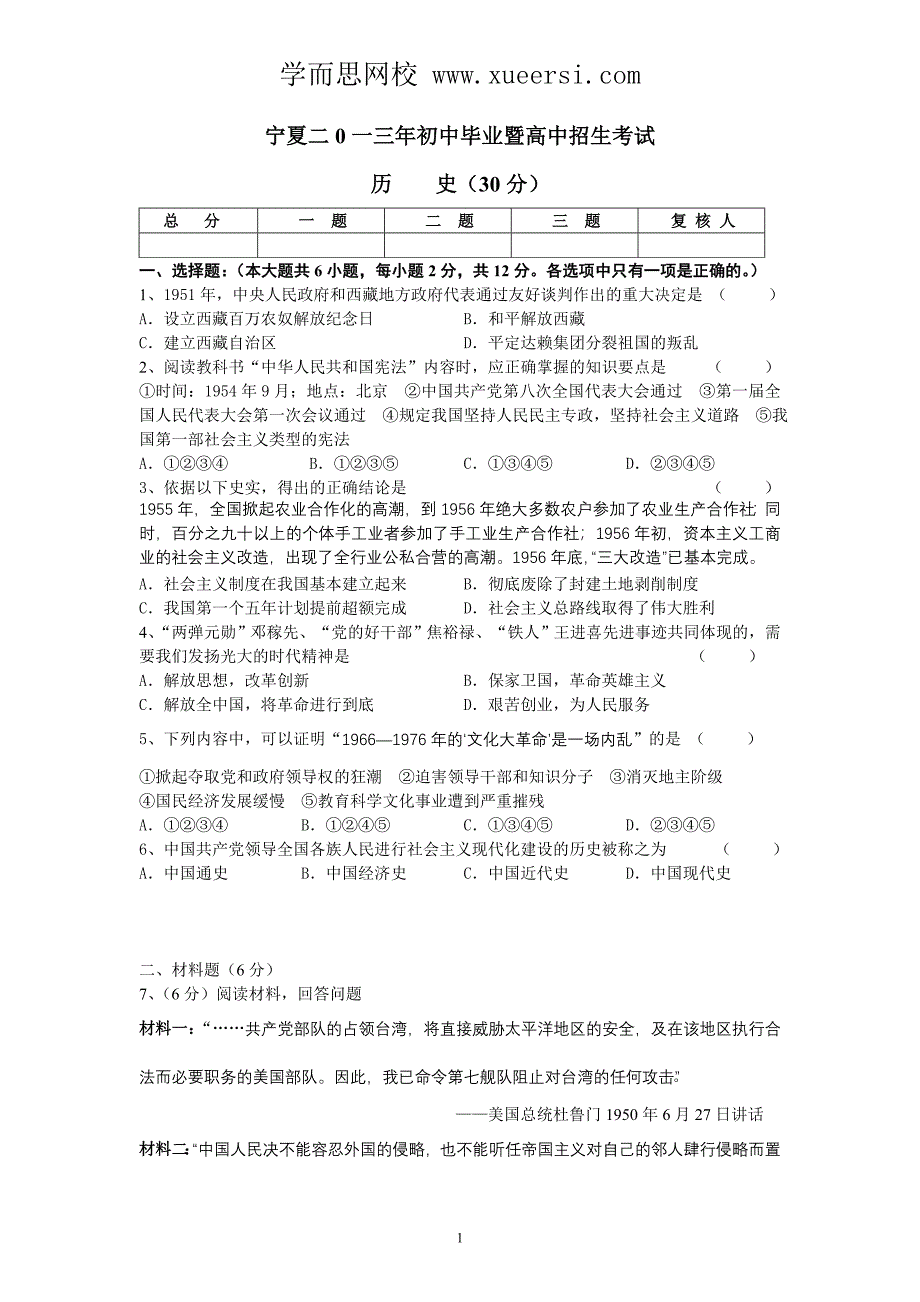 2013年宁夏初中毕业暨高中招生考试_第1页