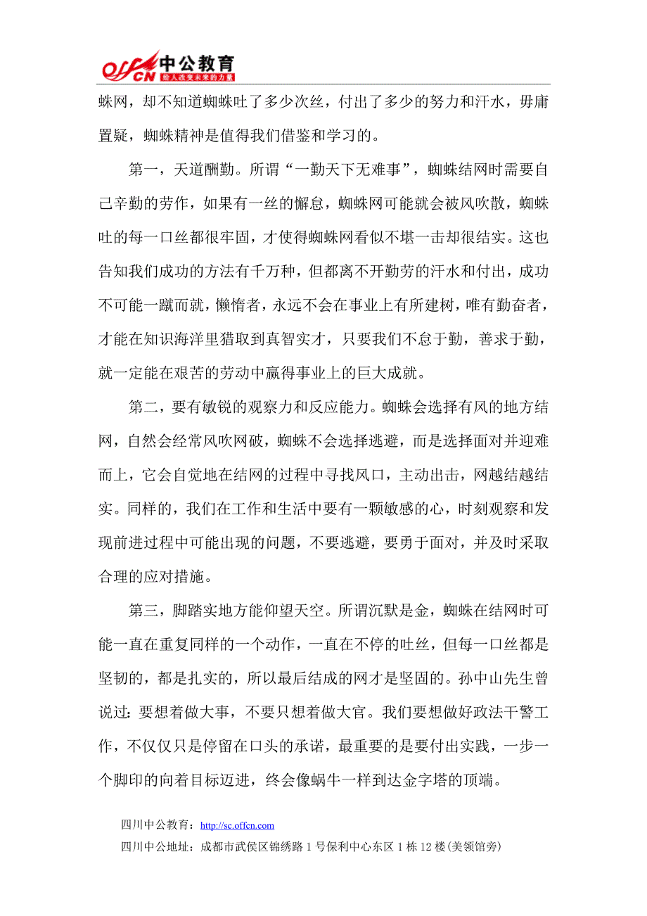 2014四川公务员面试模拟：故事寓言类题目_第2页