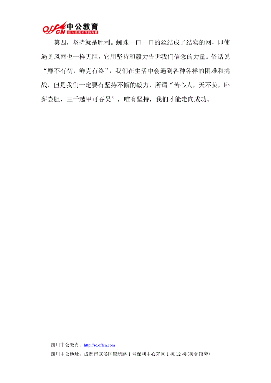 2014四川公务员面试模拟：故事寓言类题目_第3页