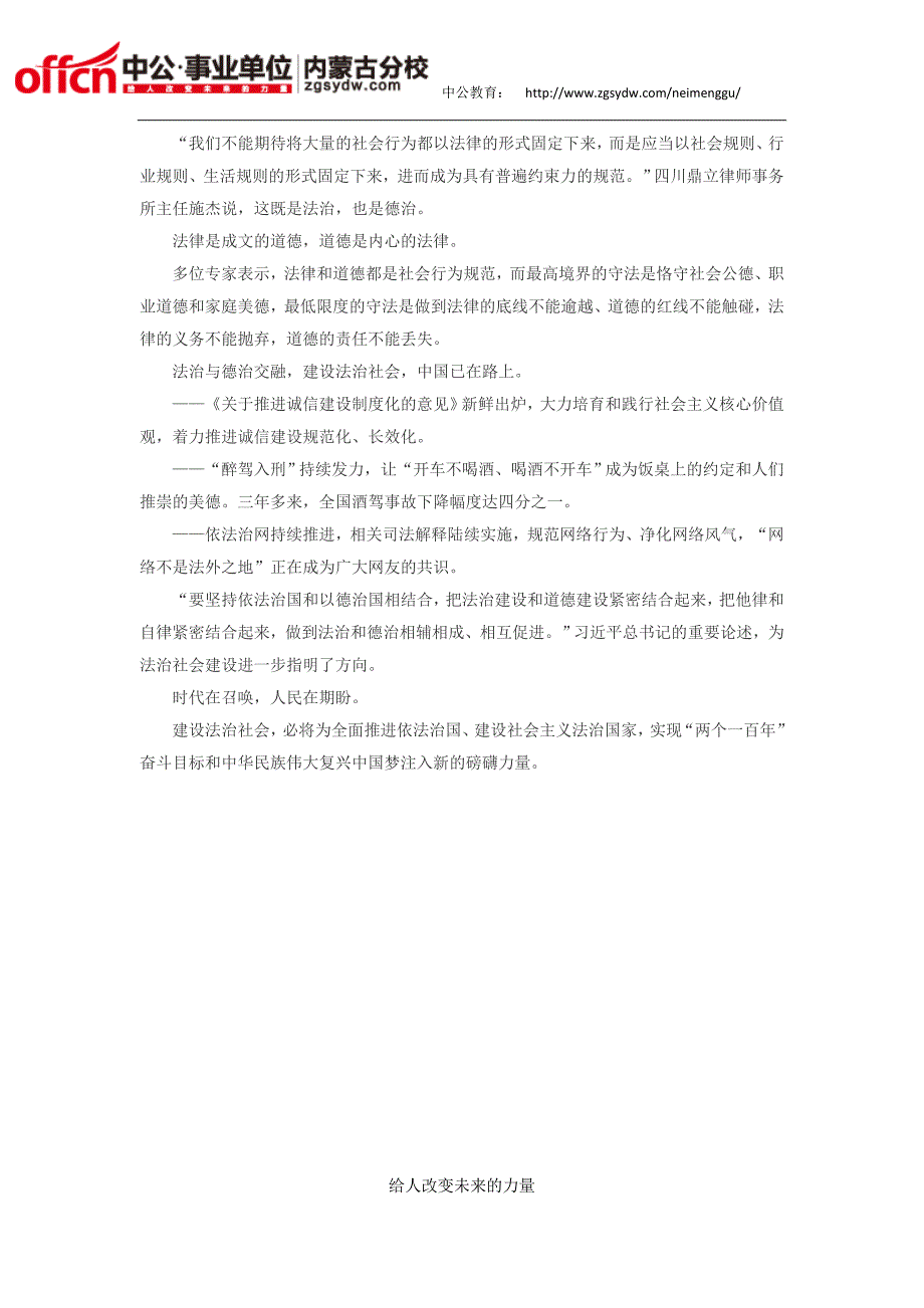 2014内蒙古事业单位时政热点：全面推进依法治国的固本之举——我国建设法治社会述评_第4页