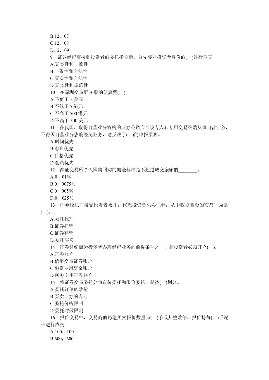 投资分析模拟题_第2页