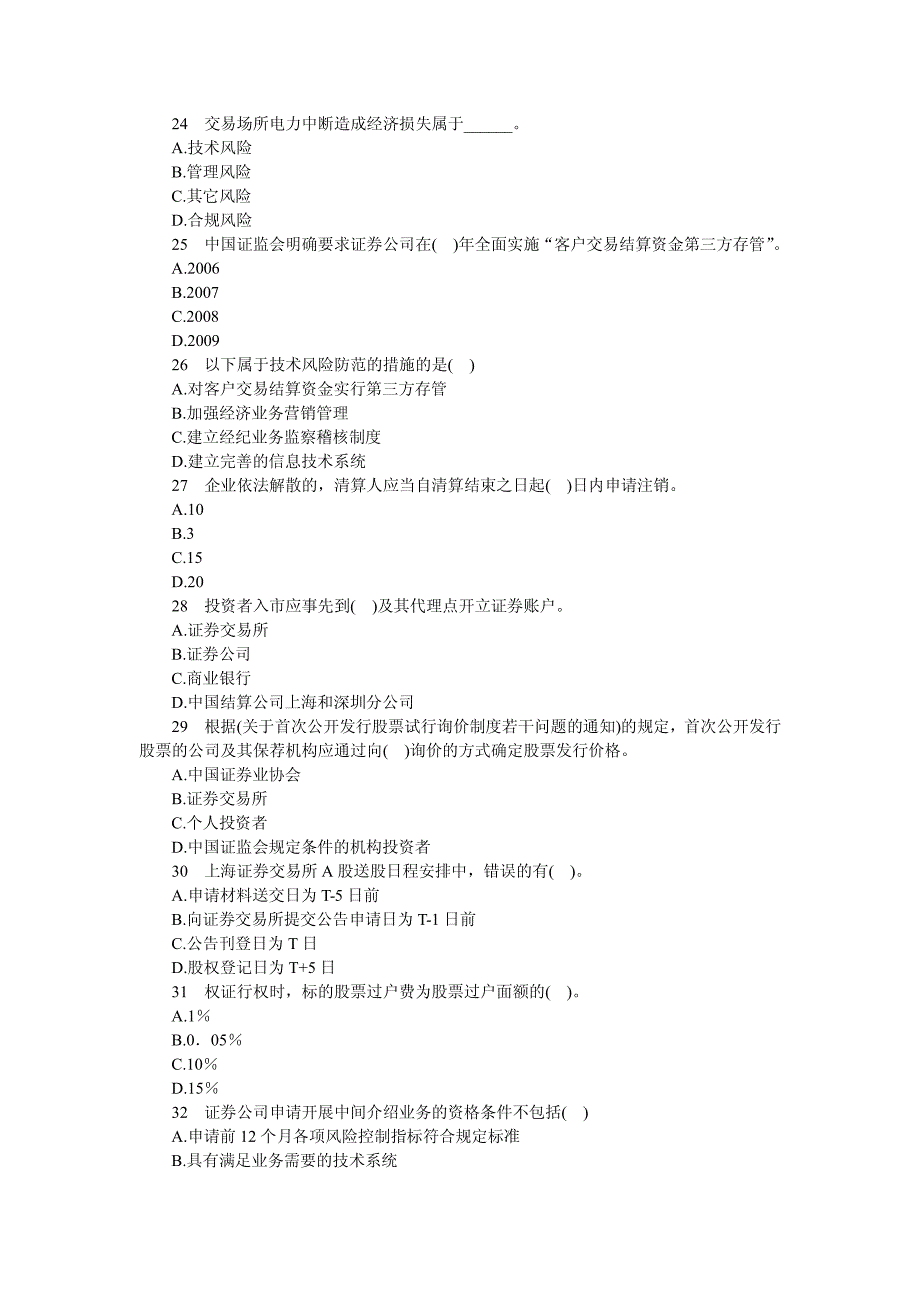 投资分析模拟题_第4页