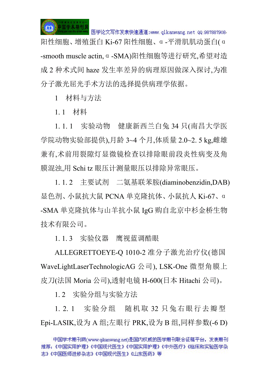 病理科论文病理学论文病理技术论文：去瓣型Epi-LASIK和PRK对兔角膜病理影响的对比研究_第3页