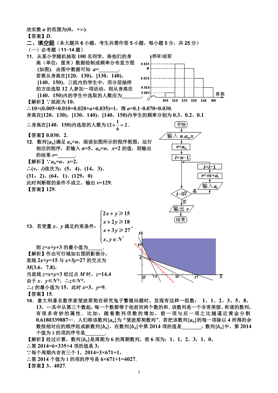 湖北省黄冈市2014年4月高三模拟考试理科数学试题(Word解析版)_第3页