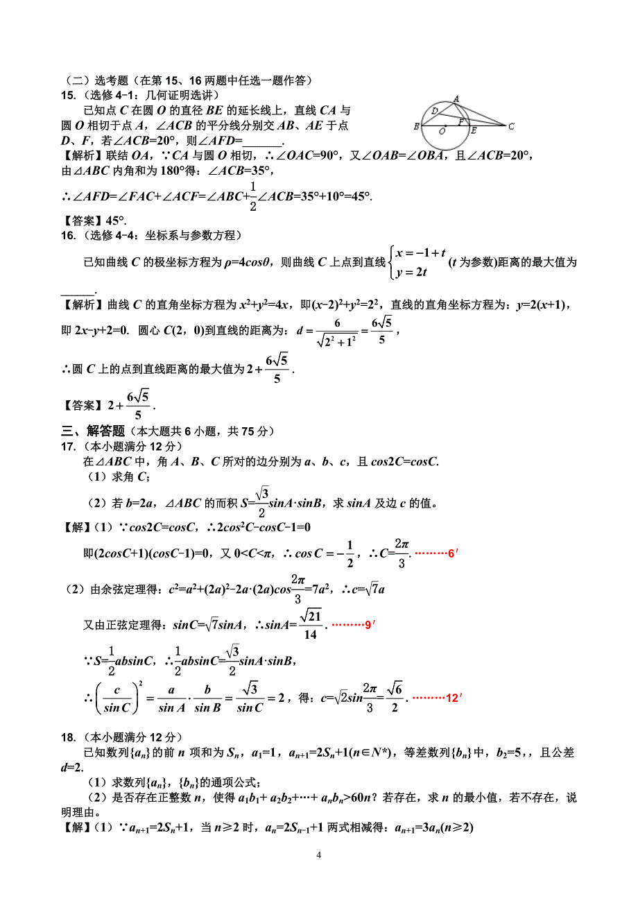 湖北省黄冈市2014年4月高三模拟考试理科数学试题(Word解析版)_第4页