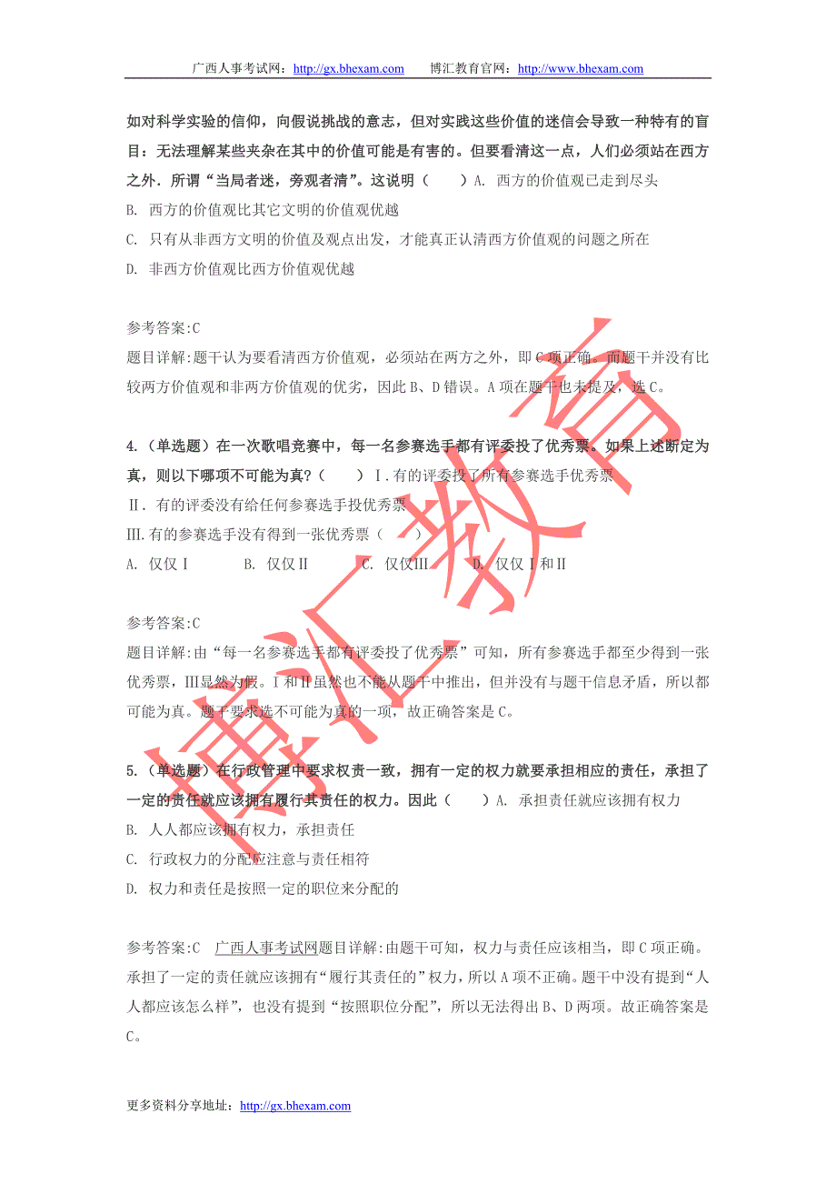 2014年国家公务员考试真题汇总及答案(完整版)_第2页