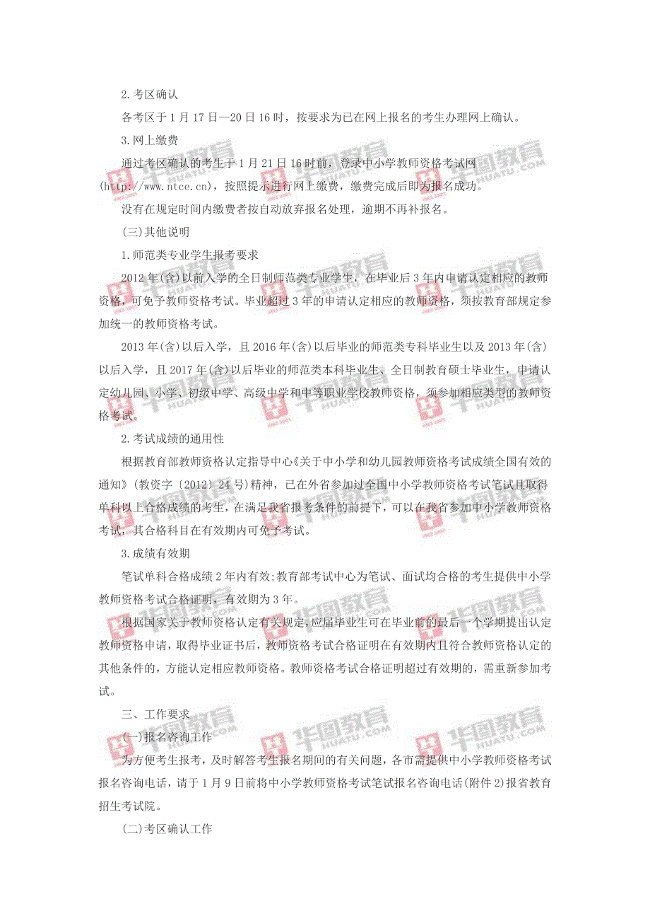 2018年上半年教师资格证时间已定：1月16日报名3月17日笔试_第2页