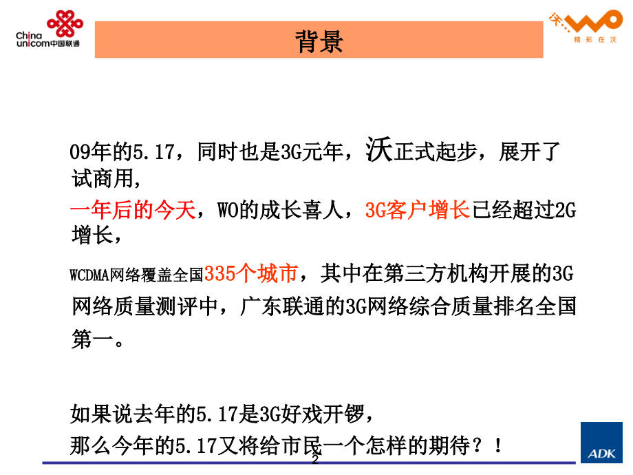 2010年广东联通517营销活动执行方案_第2页