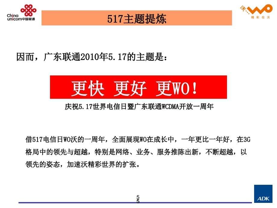2010年广东联通517营销活动执行方案_第5页