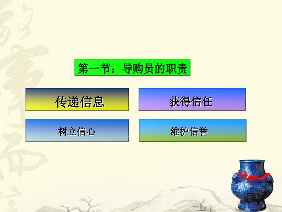 家具终端销售技能.ppt_第4页