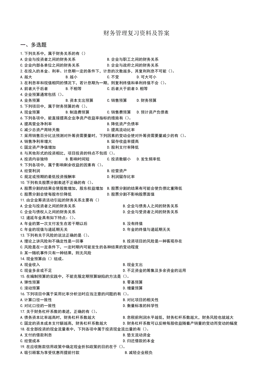 财务管理复习资料及答案(1)_第1页