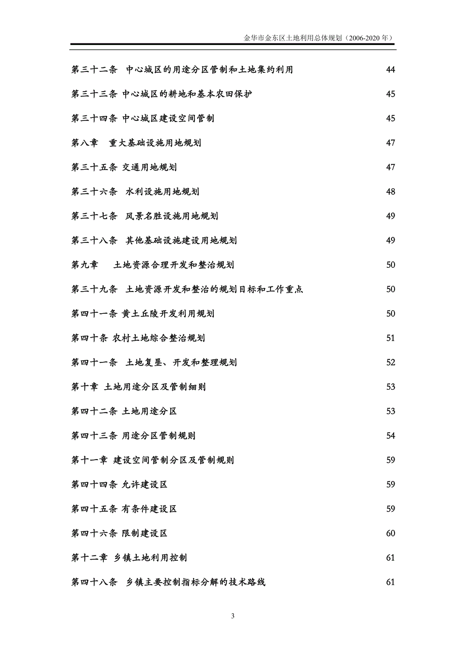 金东区土地利用规划_第3页