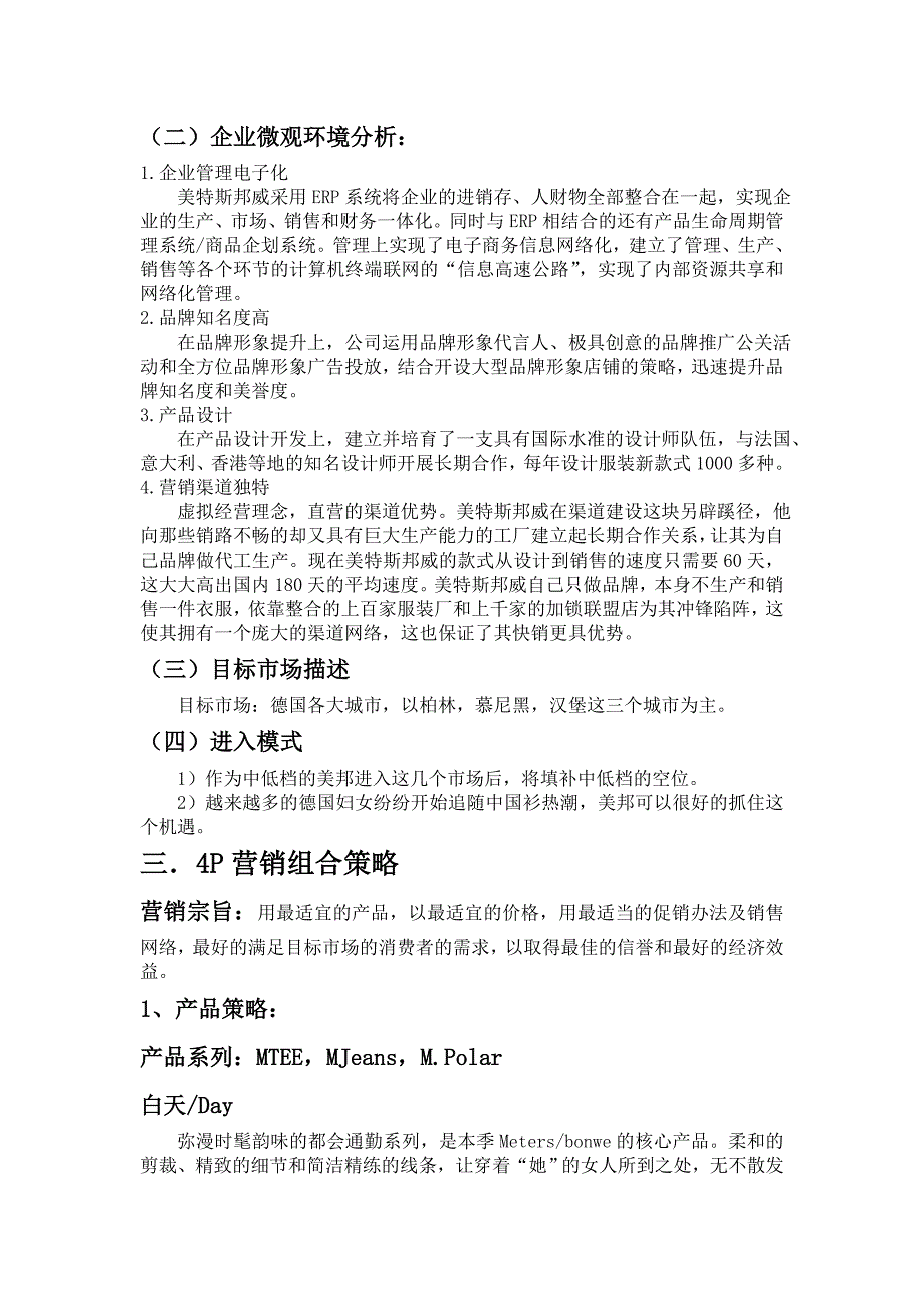 美特斯邦威国际市场营销_第3页