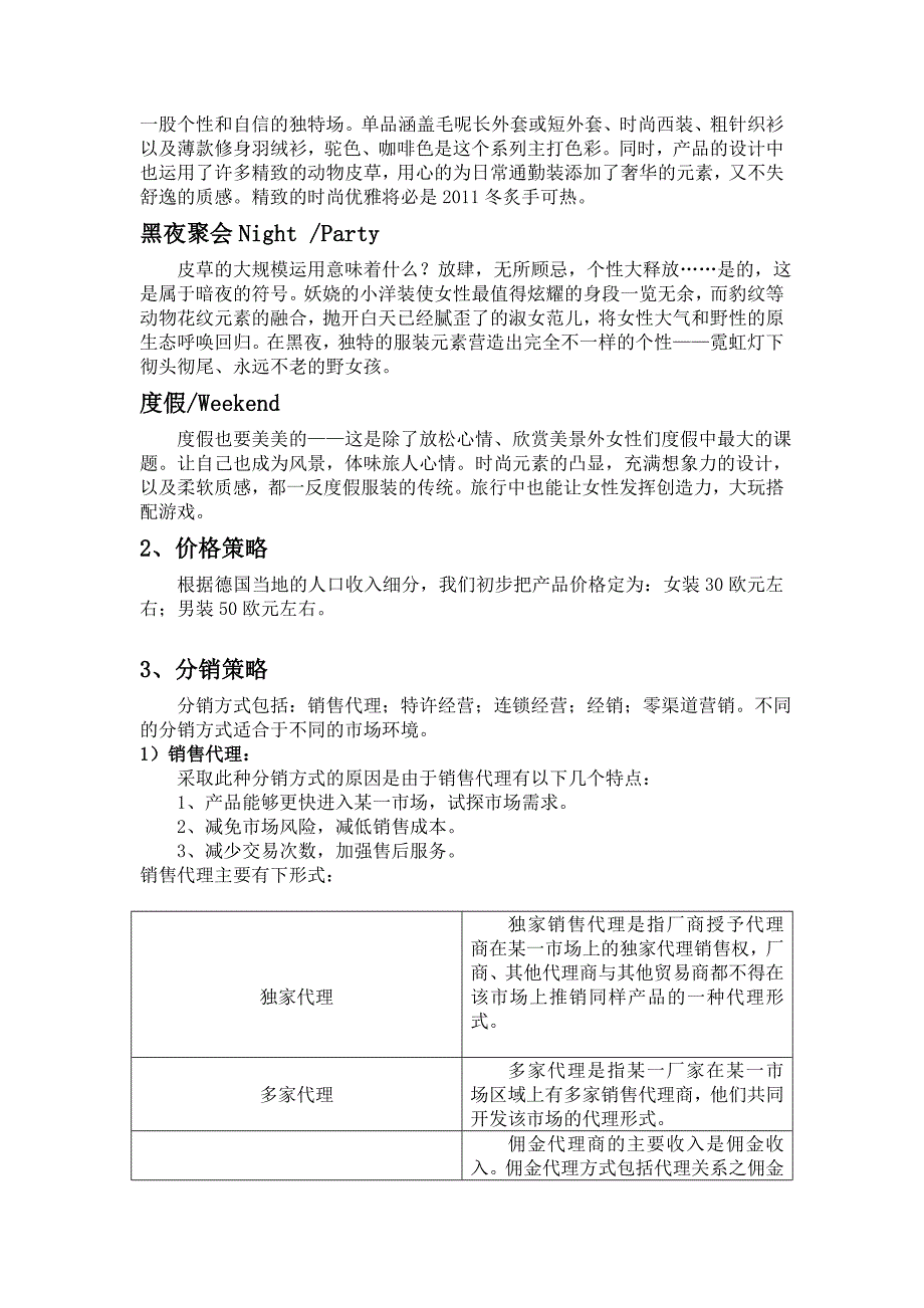 美特斯邦威国际市场营销_第4页