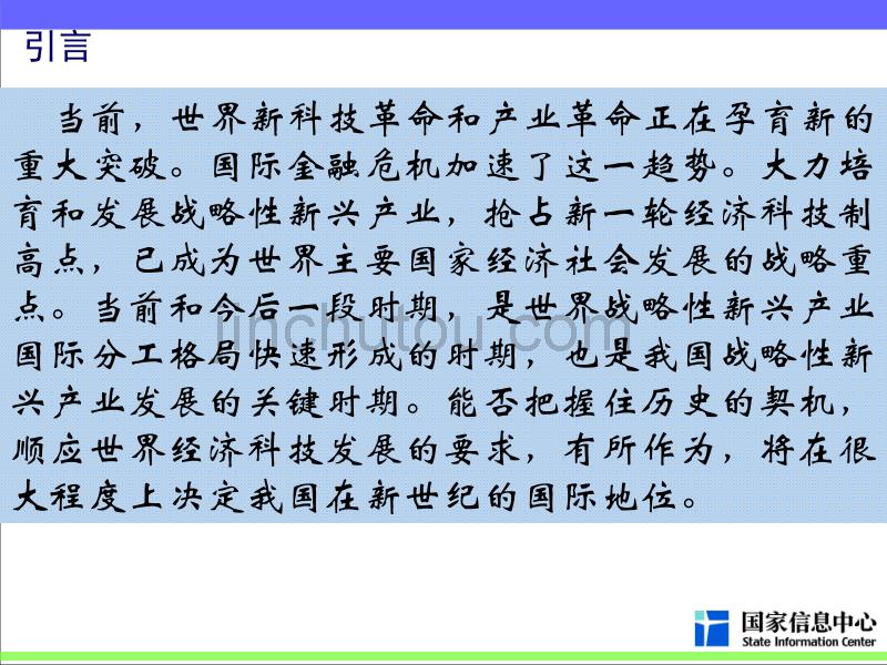 物联网20120105投融资政策.ppt_第3页