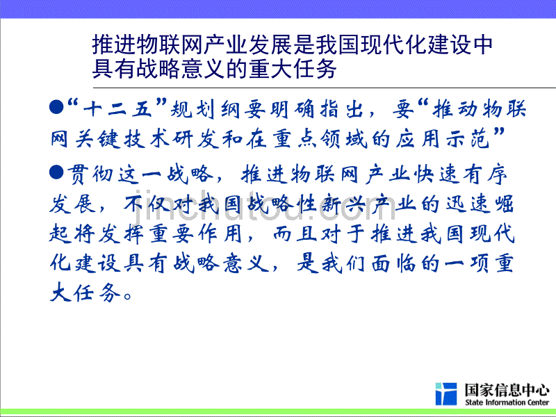 物联网20120105投融资政策.ppt_第4页