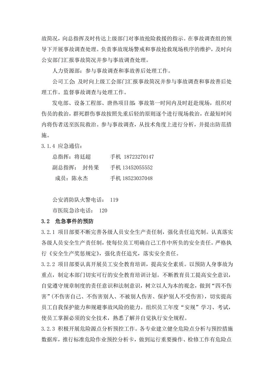 防群死群伤事故应急预案(1)_第2页