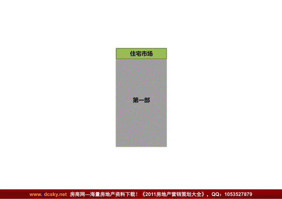 精品--2010年苏宁芜湖项目发展计划及策略总纲--著名商业地产策划_第3页