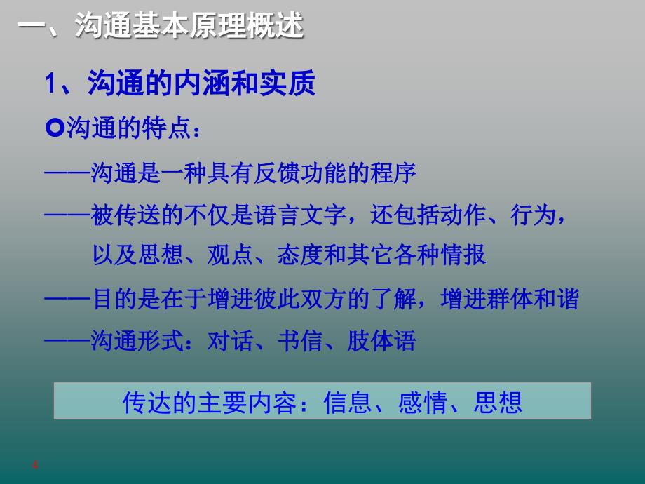 高效沟通技巧培训课程ppt模版课件_第4页