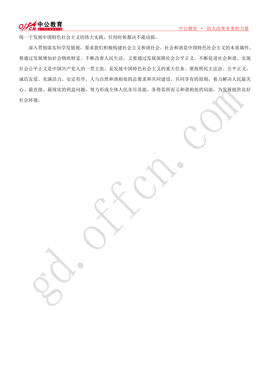 2014国家公务员考试时政热点：十八大之科学发展观新定位_第2页