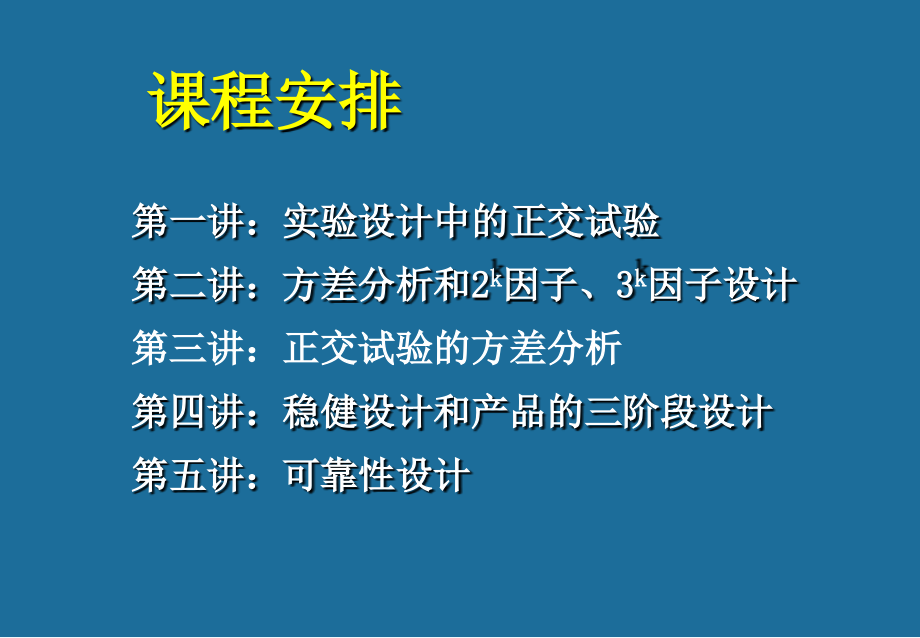 DOE培训资料.ppt_第2页