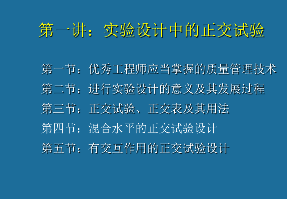 DOE培训资料.ppt_第3页