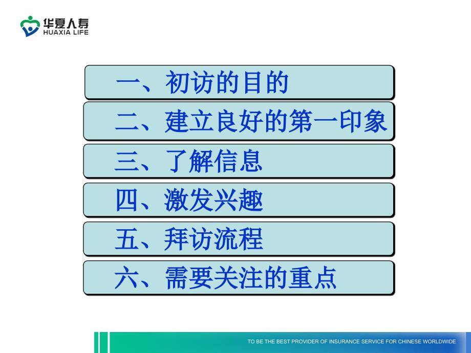 团险目标市场开拓技术之接近客户篇3.ppt_第4页