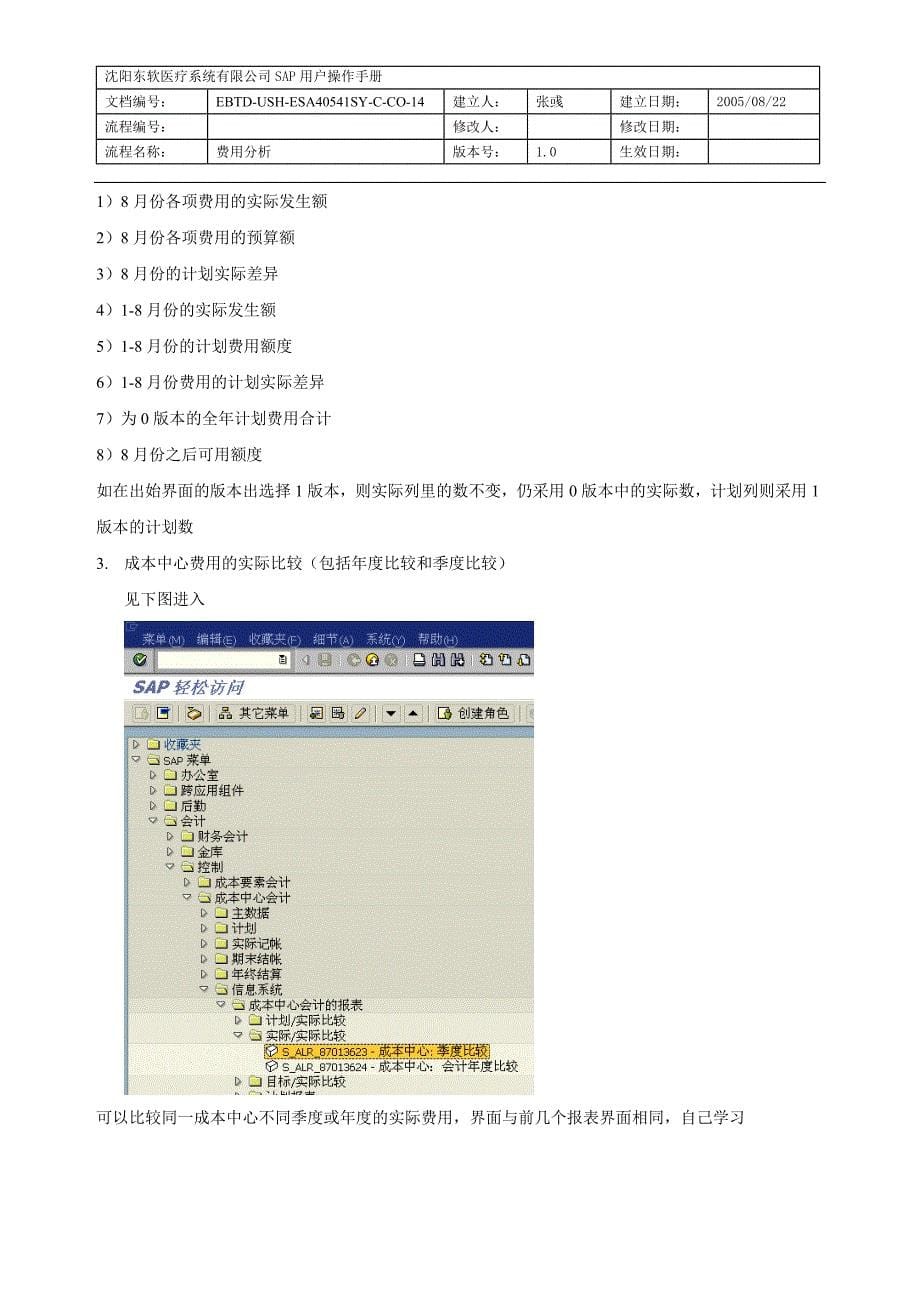 用户操作手册-CO-费用分析-v1.0_第5页