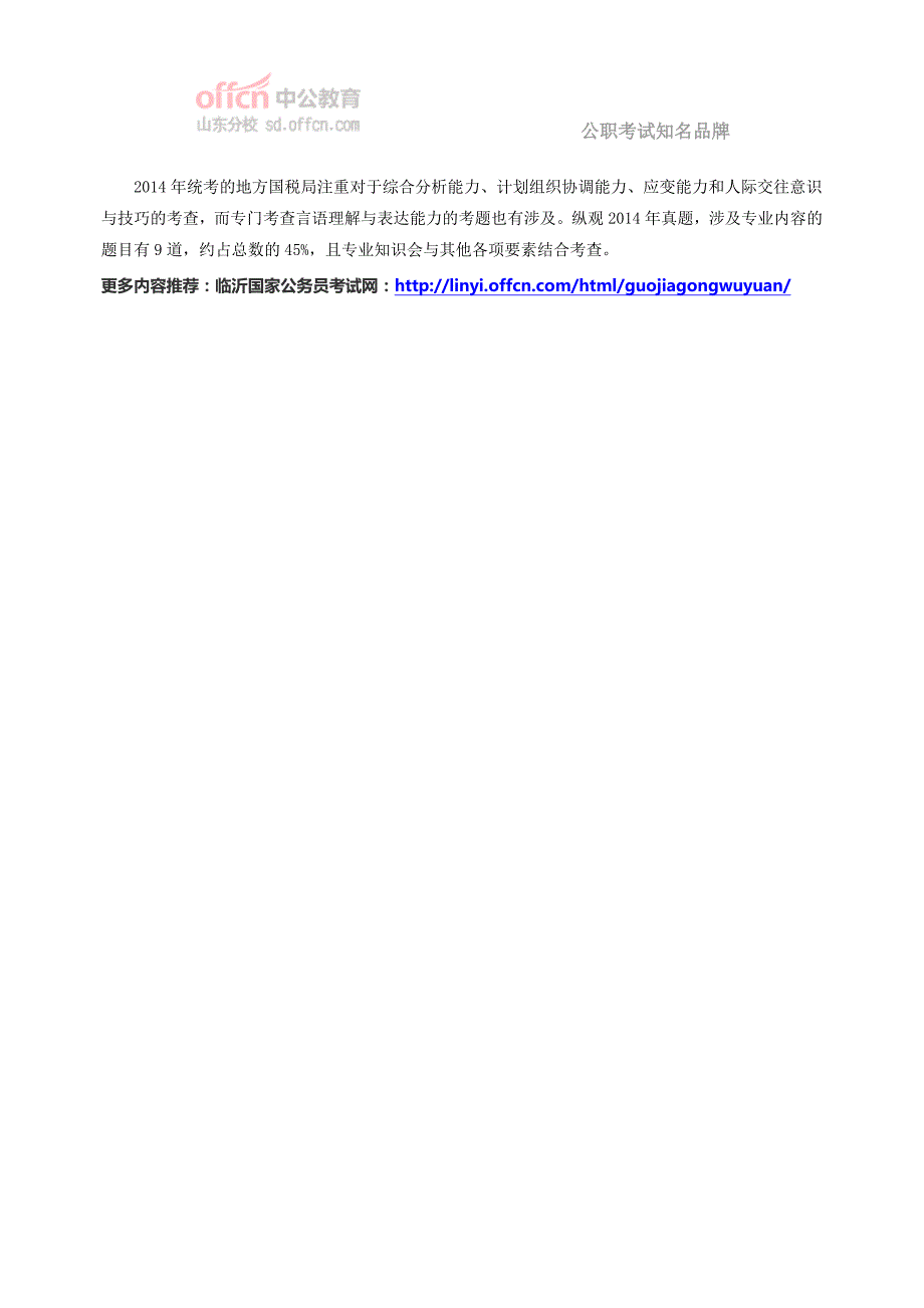 2015临沂国家公务员面试资料：国税篇_第2页