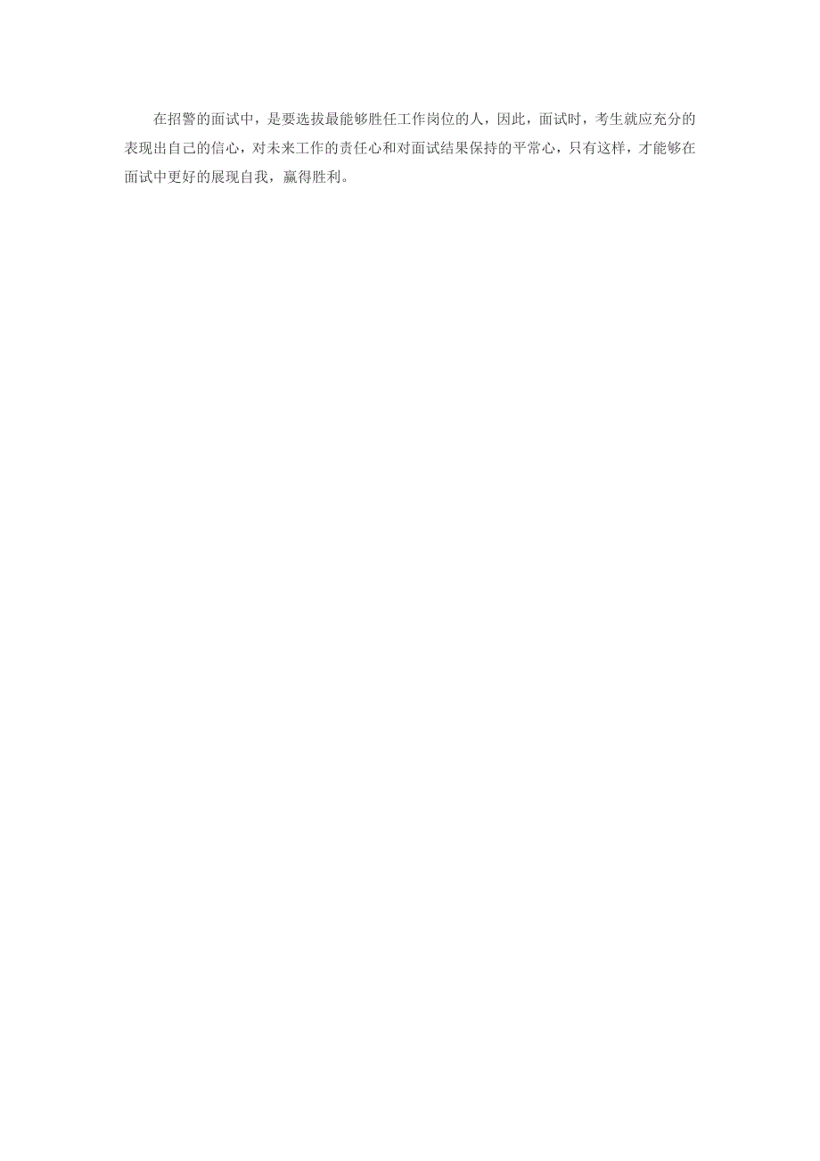 2014邵阳招警考试面试指导：把握自我远离误区_第2页