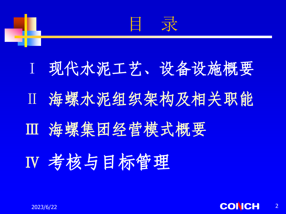 2-现代水泥企业质量环保安全能源管理实要_第2页